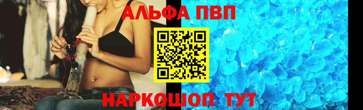 Альфа ПВП Crystall Воронеж