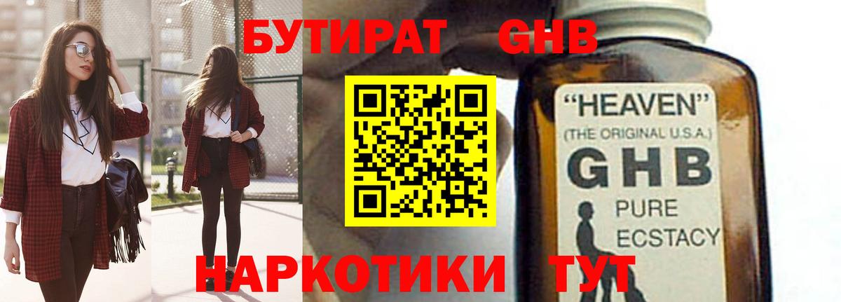 БУТИРАТ 99% Воронеж
