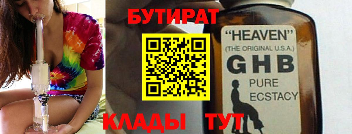 Воронеж  БУТИРАТ  Вход с VPN  БУТИРАТ GHB 
