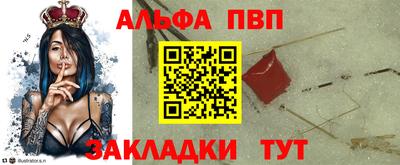альфа пвп Ливны
