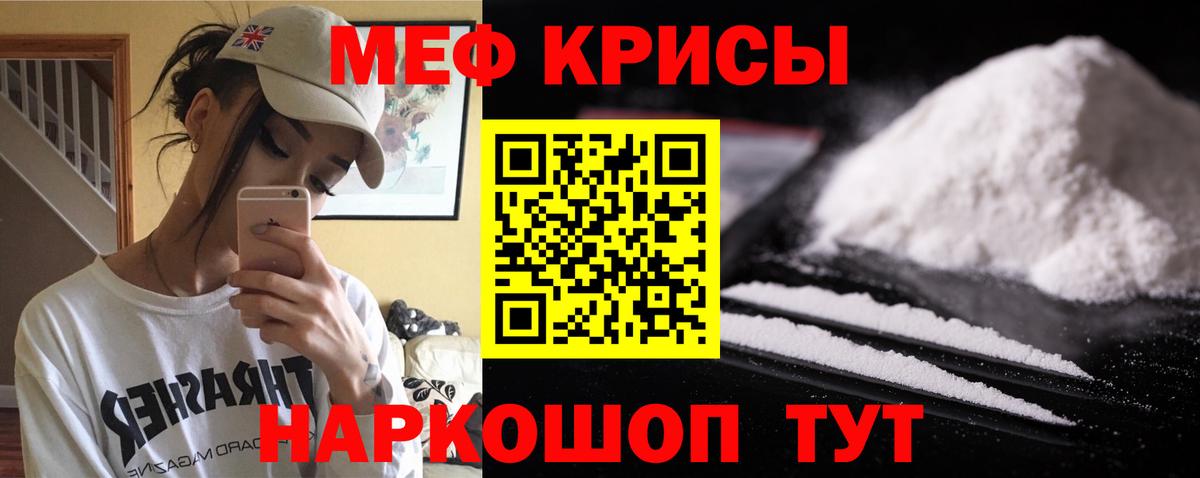 МЯУ-МЯУ  МЕФ mephedrone  МЕФ мяу мяу  Вход с VPN  Воронеж 
