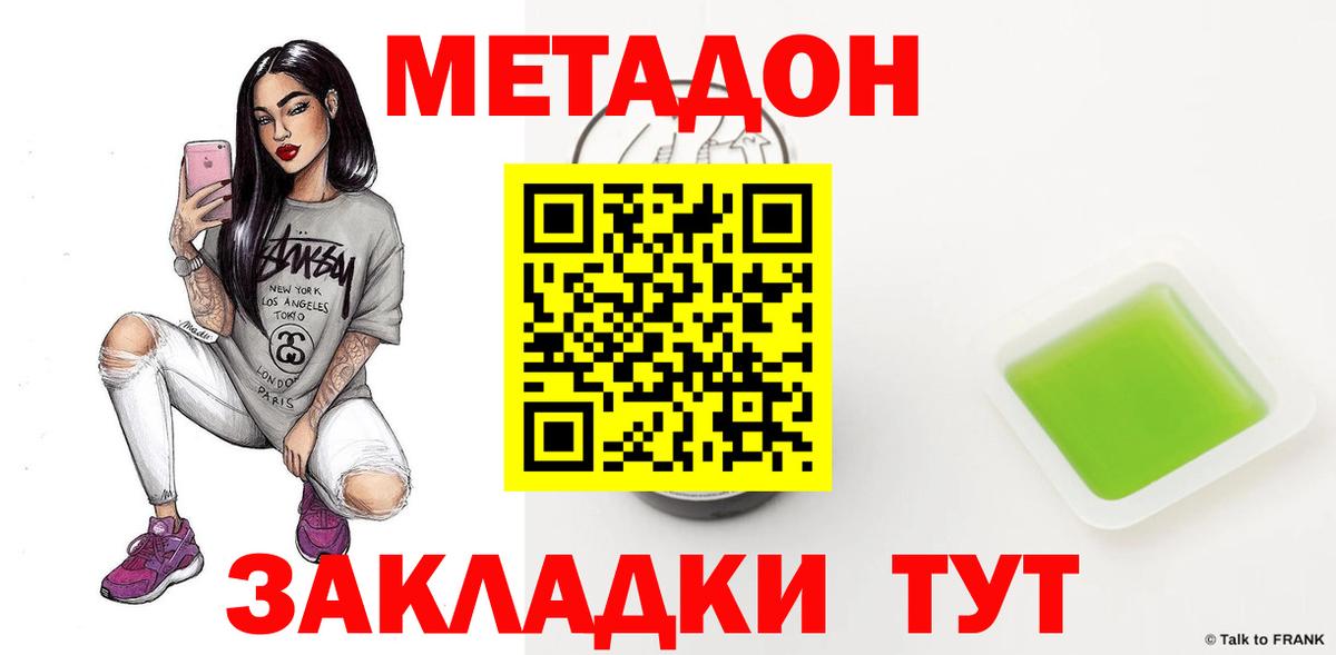 Воронеж  МЕТАДОН мёд  нарко площадка состав  Вход с VPN 