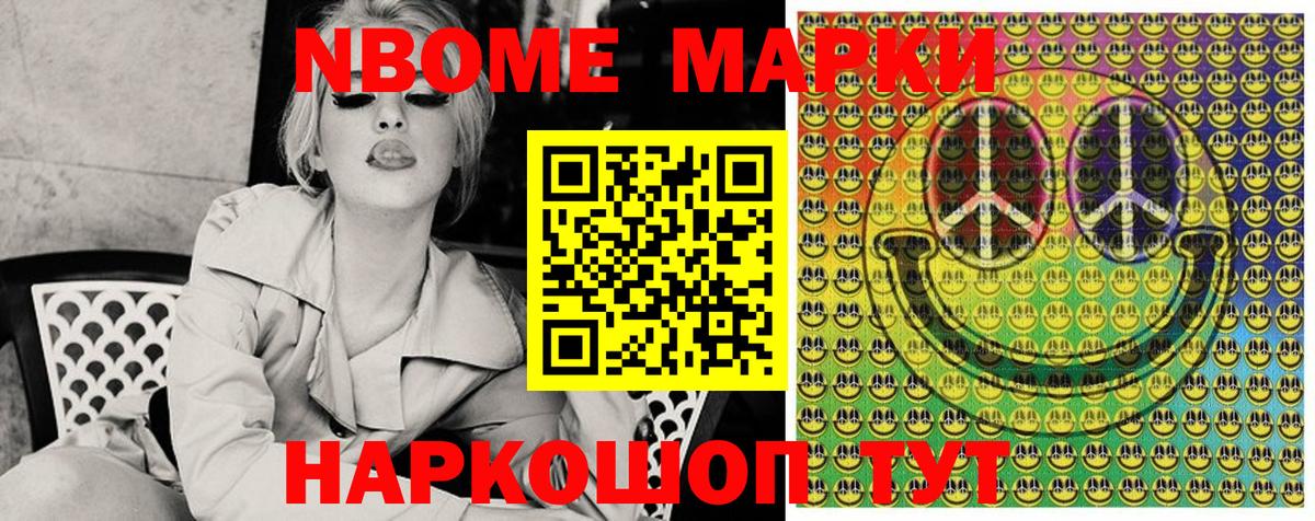 Марки N-bome  Вход с VPN  Марки N-bome 1,8мг  Воронеж  где купить наркоту  Марки N-bome 1,8мг 